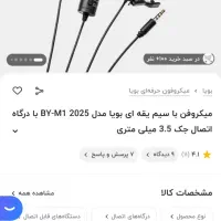 میکروفون بویا boya m1|صوتی و تصویری|شیروان (خراسان), |دیوار