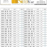 0919-219-53-70|سیمکارت|تهران, صادقیه|دیوار