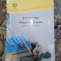دستیار دندانپزشک