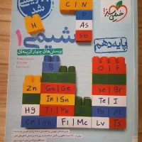 کتاب تست شیمی دهم