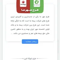 اینوست   بیمه ،عمر ،حوادث ،کشتیرانی  ،ساختمان|خدمات مالی، حسابداری، بیمه|تهران, ارم|دیوار