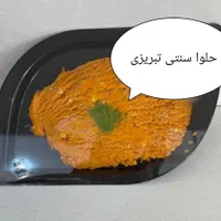 حلوا کفگیری سنتی تبریزی|خوردنی و آشامیدنی|تهران, قصر فیروزه ۲|دیوار