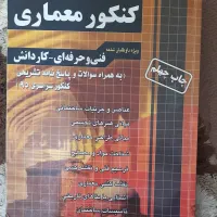 کتاب کنکوری