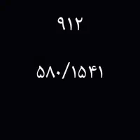 ۹۱۲/کد۵/بخاطر مهاجرت زیرقیمت فوری