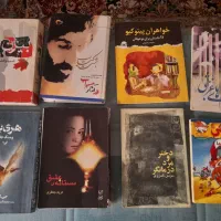 کتاب رمان و داستان های قشنگ