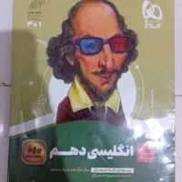 انگلیسی دهم