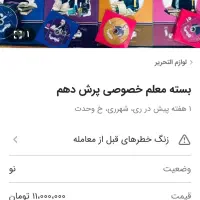 بسته معلم خصوصی پرش 10 ریاضی