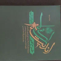 کتاب اندیشه اسلامی