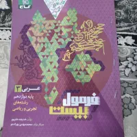فرمول بیست عربی دوازدهم تجربی