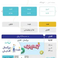 بلیط اوپارک پارک آبی
