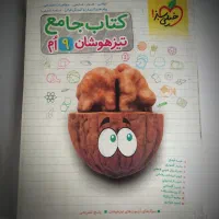 کتاب جامع خیلی سبز نهم تیزهوشان