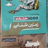 زمین شناسی یازدهم