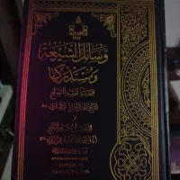 فروش کتاب وسائل الشیعه و مستدرکها دوره کامل ۲۲جلدی|کتاب و مجله تاریخی|مشهد, سعد آباد|دیوار