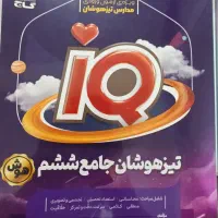 گاج تیزهوشان ششم