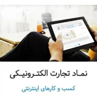 ثبت و دریافت اینماد