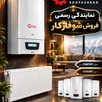 نمایندگی رسمی پکیج شوفاژ کار