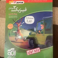 کتاب فیزیک دوازدهم|کتاب و مجله آموزشی|قائم‌شهر, |دیوار