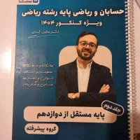 جزوه حسابان و ریاضی معین کرمی|کتاب و مجله آموزشی|تهران, جردن|دیوار