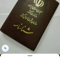 شناسنامه ام گم شده بنام ذبیح الله دهمرده