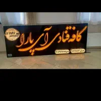 یخچال ویترینی مکعبی آکواریومی ترازو جام آجیل تابلو|کافی‌شاپ و رستوران|اردبیل, |دیوار