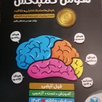 کتاب هوش کمپلکس نهم