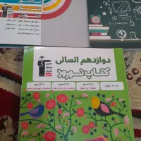 کتاب تستی جامع انسانی ویژه کنکور (1404)|کتاب و مجله آموزشی|نسیم‌شهر, |دیوار