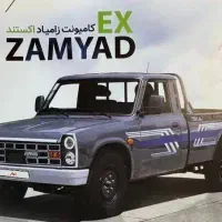 فروش نقدی و پیش فروش فوری زامیاد