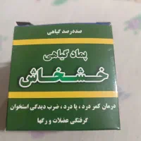 پماد خشخاش