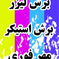 چاپ بنر و تابلوسازی امیرفیروز|خدمات پیشه و مهارت|کیش, |دیوار