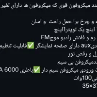 اسپیکرمیکروفن دار|پخشکننده همراه|اندیشه, شهرک مریم|دیوار