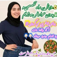 پکیج لاغری سریع