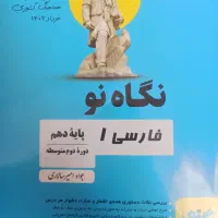 کتاب کمک درسی دهم|کتاب و مجله آموزشی|شیراز, ریشمک|دیوار