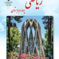 تدریس خصوصی ریاضی