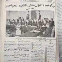 مجله و اخبار دانشگاه اصفهان سال ۱۳۵۳|مجلات|نیشابور, شهید بهشتی|دیوار