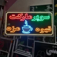 تابلو ال ای دی سوپر مارکت قهوه صبحانه عصرانه کافی