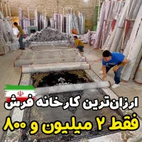 فرش مهدی زاده با۴شعبه تهران وکرج