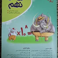 کتاب کار و کمک درسی نهم زیر قیمت