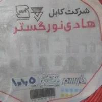 فروش تعدادی سیم برق افشان هادی نورگستر