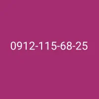 سیم کارت 0912 کد 115 فروش فوری به بالاترین پیشنهاد