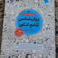 فروش کتاب‌های کنکور انسانی