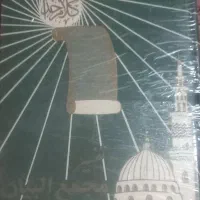 مجموعه تفسیر البیان