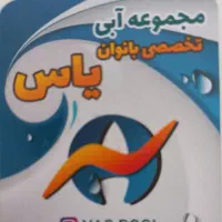 بلیت استخر بانوان