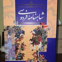 فروش شاهنامه فردوسی