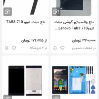 تبلت لنوو تب ۳|تبلت|زابل, |دیوار