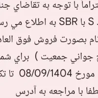 فروش حواله سهند