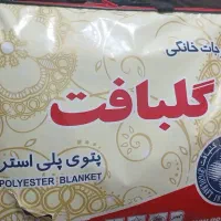2عدد پتو گلبافت ۲ نفره  نو پلمپ