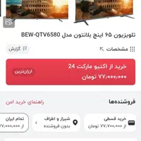بلانتون 65 کیو الد  پخش عمده لوازم خانگی سعید|تلویزیون و پروژکتور|ایلام, |دیوار