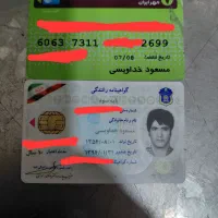 مدارک زیر بنام آقای مسعود خدا ویسی پیدا شده