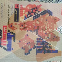 کتاب درسی (تستی و تشریحی ) (توضیحات بخون دوست من)|کتاب و مجله آموزشی|ری, حمزه‌آباد|دیوار