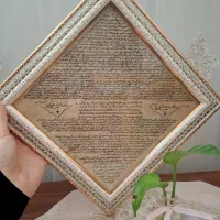 تابلوی حرز امام جواد(ع) مناسب نصب و اختصاص به نام